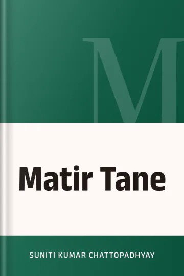Matir Tane লেখক Suniti Kumar Chattopadhyay, বইয়ের প্রচ্ছদ