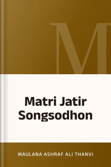 Matri Jatir Songsodhon লেখক Maulana Ashraf Ali Thanvi, বইয়ের প্রচ্ছদ