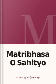 Matribhasa O Sahityo - শরৎচন্দ্র চট্টোপাধ্যায়