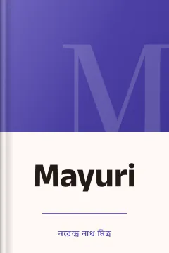 Mayuri - নরেন্দ্র নাথ মিত্র