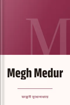 Megh Medur - ফাল্গুনী মুখোপাধ্যায়