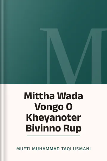 Mittha Wada Vongo O Kheyanoter Bivinno Rup লেখক Mufti Muhammad Taqi Usmani, বইয়ের প্রচ্ছদ