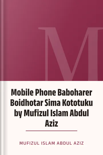 Mobile Phone Baboharer Boidhotar Sima Kototuku by Mufizul Islam Abdul Aziz লেখক Mufizul Islam Abdul Aziz, বইয়ের প্রচ্ছদ