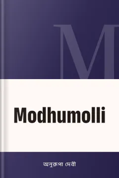 Modhumolli - অনুরূপা দেবী