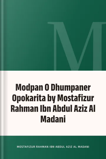 Modpan O Dhumpaner Opokarita by Mostafizur Rahman Ibn Abdul Aziz Al Madani লেখক Mostafizur Rahman Ibn Abdul Aziz Al Madani, বইয়ের প্রচ্ছদ