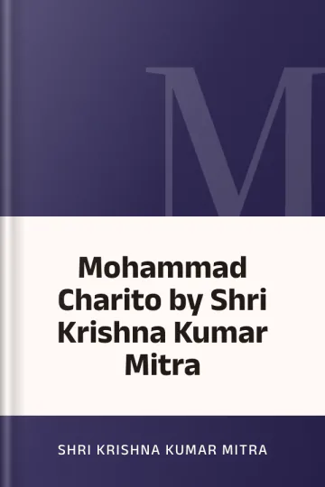 Mohammad Charito by Shri Krishna Kumar Mitra লেখক Shri Krishna Kumar Mitra, বইয়ের প্রচ্ছদ