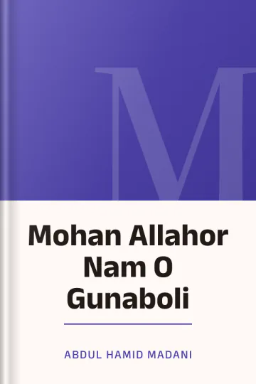 Mohan Allahor Nam O Gunaboli লেখক Abdul Hamid Madani, বইয়ের প্রচ্ছদ