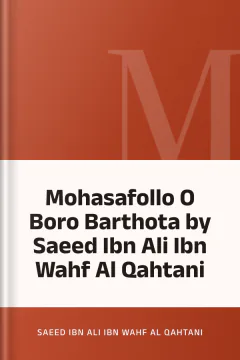 Mohasafollo O Boro Barthota by Saeed Ibn Ali Ibn Wahf Al Qahtani - Saeed Ibn Ali Ibn Wahf Al Qahtani