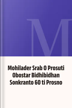 Mohilader Srab O Prosuti Obostar Bidhibidhan Sonkranto 60 ti Prosno