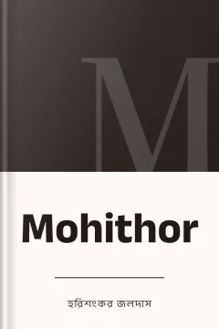 Mohithor - হরিশংকর জলদাস