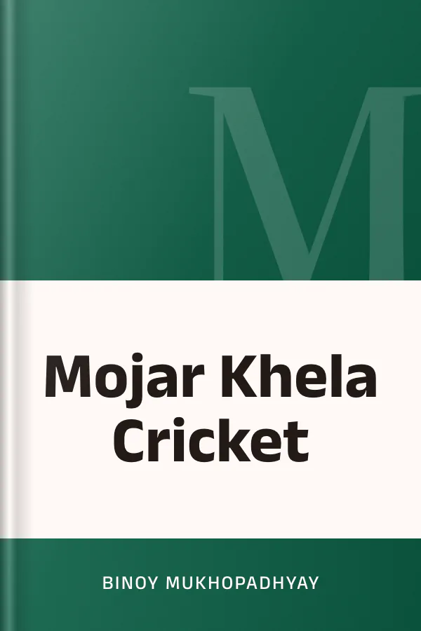 Mojar Khela Cricket লেখক Binoy Mukhopadhyay, বইয়ের প্রচ্ছদ