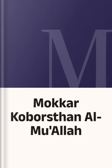 Mokkar Koborsthan Al-Mu'Allah, বইয়ের প্রচ্ছদ
