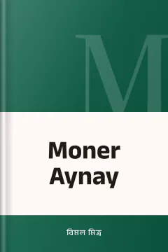 Moner Aynay - বিমল মিত্র