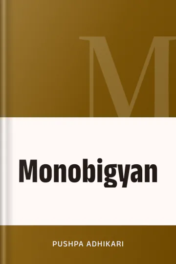 Monobigyan লেখক Pushpa Adhikari, বইয়ের প্রচ্ছদ