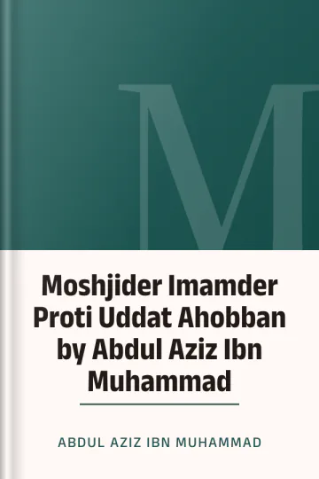 Moshjider Imamder Proti Uddat Ahobban by Abdul Aziz Ibn Muhammad লেখক Abdul Aziz Ibn Muhammad, বইয়ের প্রচ্ছদ