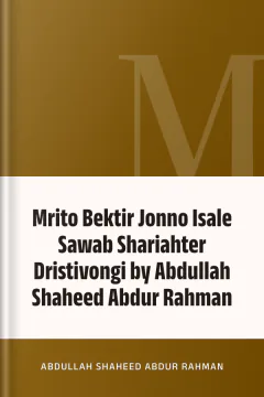 Mrito Bektir Jonno Isale Sawab Shariahter Dristivongi by Abdullah Shaheed Abdur Rahman - Abdullah Shaheed Abdur Rahman
