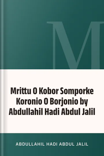 Mrittu O Kobor Somporke Koronio O Borjonio by Abdullahil Hadi Abdul Jalil লেখক Abdullahil Hadi Abdul Jalil, বইয়ের প্রচ্ছদ
