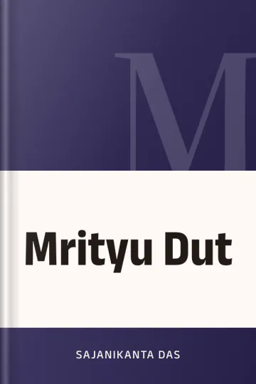 Mrityu Dut লেখক Sajanikanta Das, বইয়ের প্রচ্ছদ