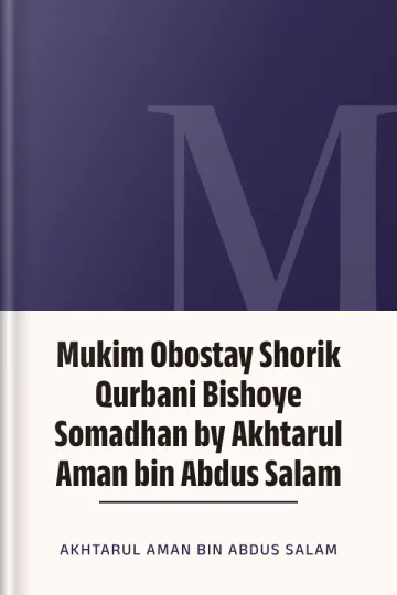 Mukim Obostay Shorik Qurbani Bishoye Somadhan by Akhtarul Aman bin Abdus Salam লেখক Akhtarul Aman bin Abdus Salam, বইয়ের প্রচ্ছদ