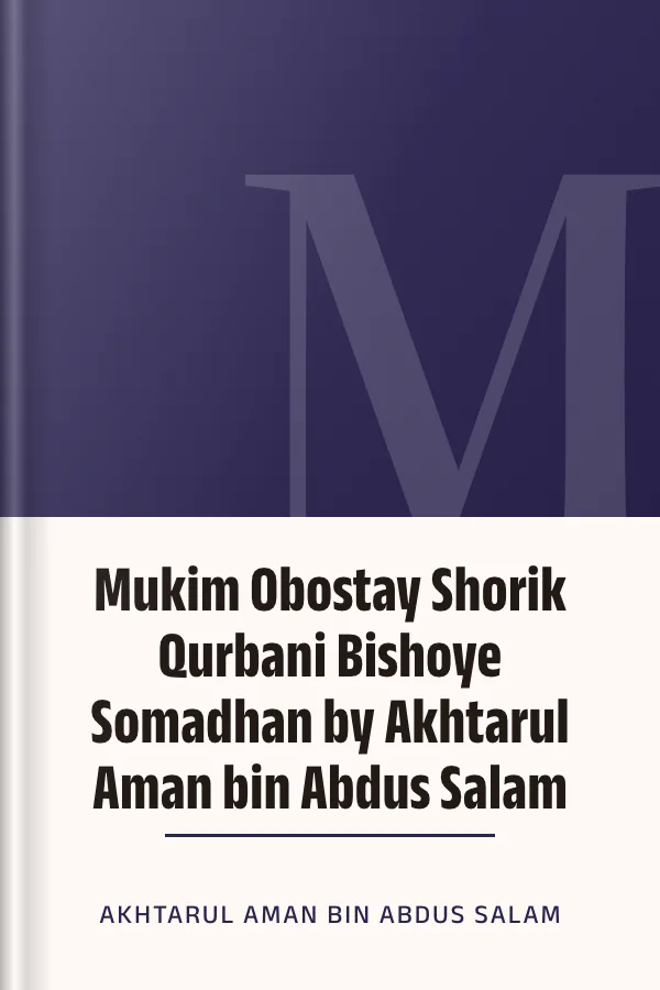 Mukim Obostay Shorik Qurbani Bishoye Somadhan by Akhtarul Aman bin Abdus Salam লেখক Akhtarul Aman bin Abdus Salam, বইয়ের প্রচ্ছদ