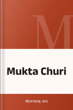 Mukta Churi - দীনেশচন্দ্র সেন
