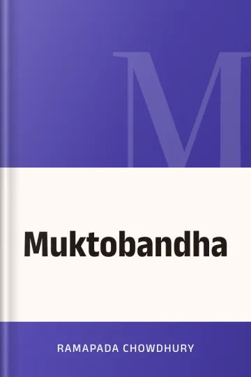 Muktobandha লেখক Ramapada Chowdhury, বইয়ের প্রচ্ছদ