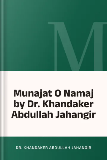 Munajat O Namaj by Dr. Khandaker Abdullah Jahangir লেখক Dr. Khandaker Abdullah Jahangir, বইয়ের প্রচ্ছদ
