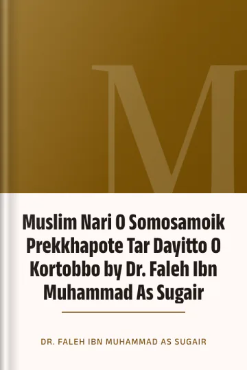Muslim Nari O Somosamoik Prekkhapote Tar Dayitto O Kortobbo by Dr. Faleh Ibn Muhammad As Sugair লেখক Dr. Faleh Ibn Muhammad As Sugair, বইয়ের প্রচ্ছদ