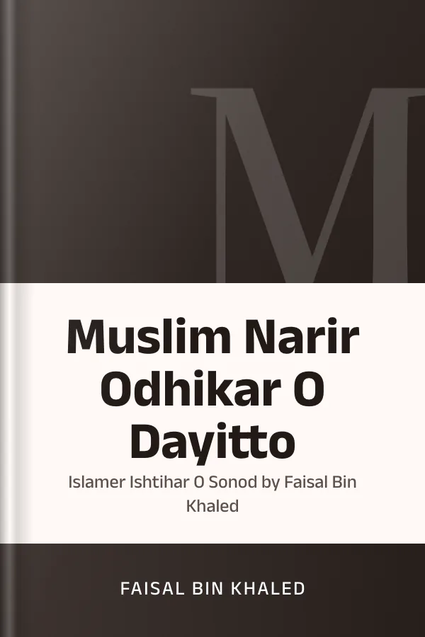Muslim Narir Odhikar O Dayitto : Islamer Ishtihar O Sonod by Faisal Bin Khaled লেখক Faisal Bin Khaled, বইয়ের প্রচ্ছদ