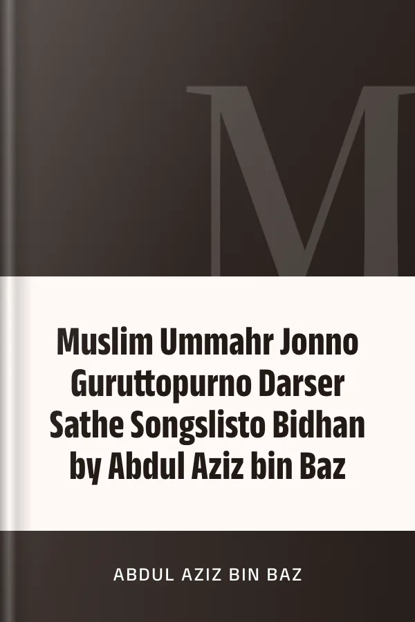 Muslim Ummahr Jonno Guruttopurno Darser Sathe Songslisto Bidhan by Abdul Aziz bin Baz লেখক Abdul Aziz bin Baz, বইয়ের প্রচ্ছদ