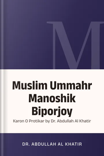 Muslim Ummahr Manoshik Biporjoy : Karon O Protikar by Dr. Abdullah Al Khatir লেখক Dr. Abdullah Al Khatir, বইয়ের প্রচ্ছদ