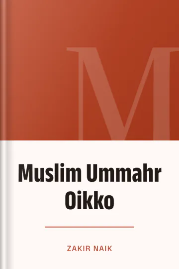 Muslim Ummahr Oikko লেখক Zakir Naik, বইয়ের প্রচ্ছদ
