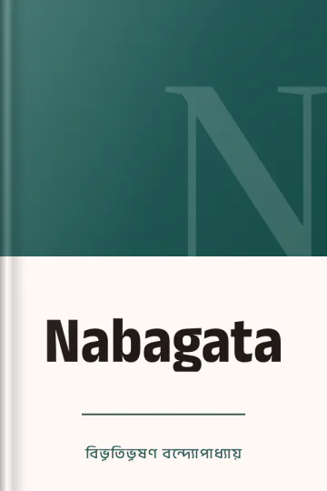 Nabagata লেখক বিভূতিভূষণ বন্দ্যোপাধ্যায়, বইয়ের প্রচ্ছদ