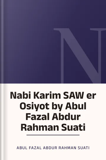 Nabi Karim SAW er Osiyot by Abul Fazal Abdur Rahman Suati লেখক Abul Fazal Abdur Rahman Suati, বইয়ের প্রচ্ছদ