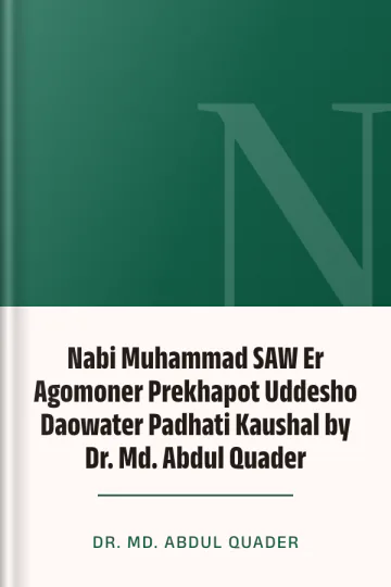 Nabi Muhammad SAW Er Agomoner Prekhapot Uddesho Daowater Padhati Kaushal by Dr. Md. Abdul Quader লেখক Dr. Md. Abdul Quader, বইয়ের প্রচ্ছদ