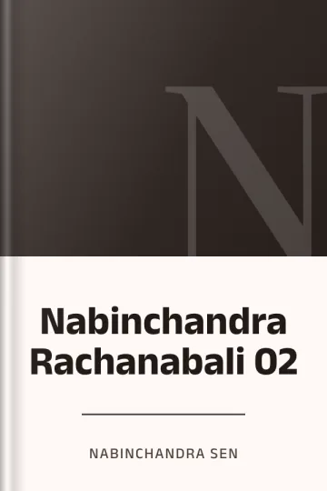 Nabinchandra Rachanabali 02 লেখক Nabinchandra Sen, বইয়ের প্রচ্ছদ