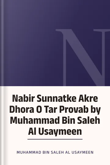 Nabir Sunnatke Akre Dhora O Tar Provab by Muhammad Bin Saleh Al Usaymeen লেখক Muhammad bin Saleh Al Usaymeen, বইয়ের প্রচ্ছদ