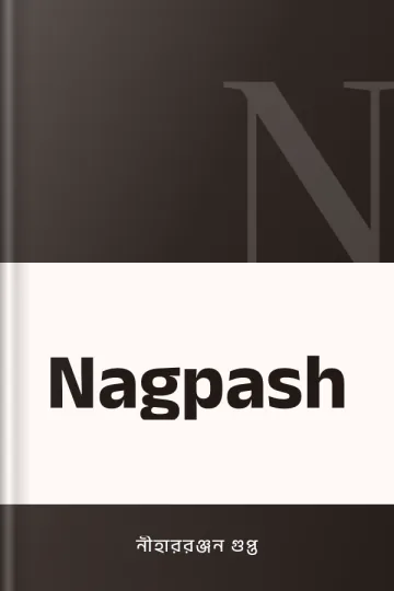 Nagpash লেখক নীহাররঞ্জন গুপ্ত, বইয়ের প্রচ্ছদ