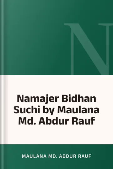 Namajer Bidhan Suchi by Maulana Md. Abdur Rauf লেখক Maulana Md. Abdur Rauf, বইয়ের প্রচ্ছদ