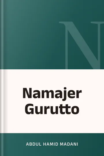 Namajer Gurutto লেখক Abdul Hamid Madani, বইয়ের প্রচ্ছদ