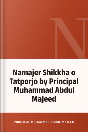 Namajer Shikkha o Tatporjo by Principal Muhammad Abdul Majeed লেখক Principal Muhammad Abdul Majeed, বইয়ের প্রচ্ছদ