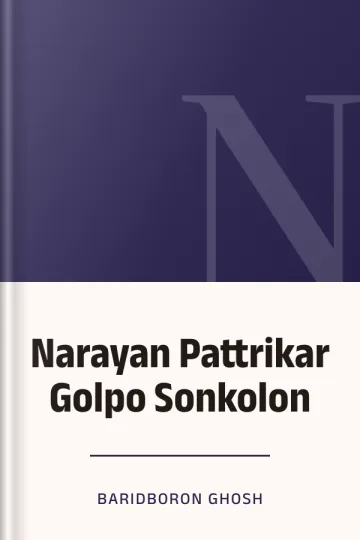 Narayan Pattrikar Golpo Sonkolon লেখক Baridboron Ghosh, বইয়ের প্রচ্ছদ