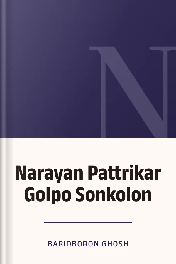 Narayan Pattrikar Golpo Sonkolon লেখক Baridboron Ghosh, বইয়ের প্রচ্ছদ