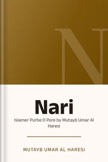 Nari : Islamer Purbe O Pore by Mutayb Umar Al Haresi লেখক Mutayb Umar Al Haresi, বইয়ের প্রচ্ছদ