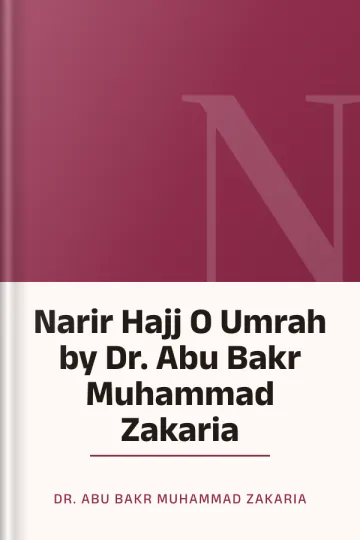 Narir Hajj O Umrah by Dr. Abu Bakr Muhammad Zakaria লেখক Dr. Abu Bakr Muhammad Zakaria, বইয়ের প্রচ্ছদ