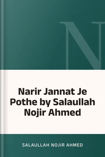 Narir Jannat Je Pothe by Salaullah Nojir Ahmed লেখক Salaullah Nojir Ahmed, বইয়ের প্রচ্ছদ