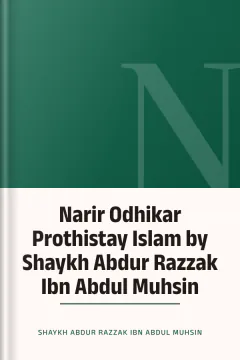 Narir Odhikar Prothistay Islam by Shaykh Abdur Razzak Ibn Abdul Muhsin - Shaykh Abdur Razzak Ibn Abdul Muhsin