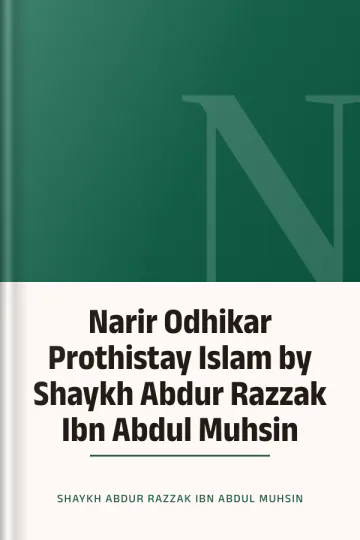 Narir Odhikar Prothistay Islam by Shaykh Abdur Razzak Ibn Abdul Muhsin লেখক Shaykh Abdur Razzak Ibn Abdul Muhsin, বইয়ের প্রচ্ছদ