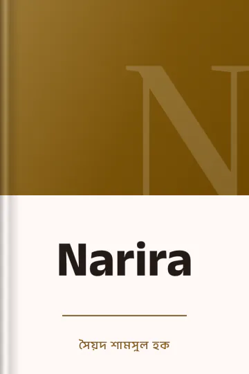 Narira লেখক সৈয়দ শামসুল হক, বইয়ের প্রচ্ছদ