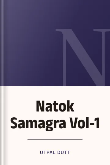 Natok Samagra Vol-1 লেখক Utpal Dutt, বইয়ের প্রচ্ছদ